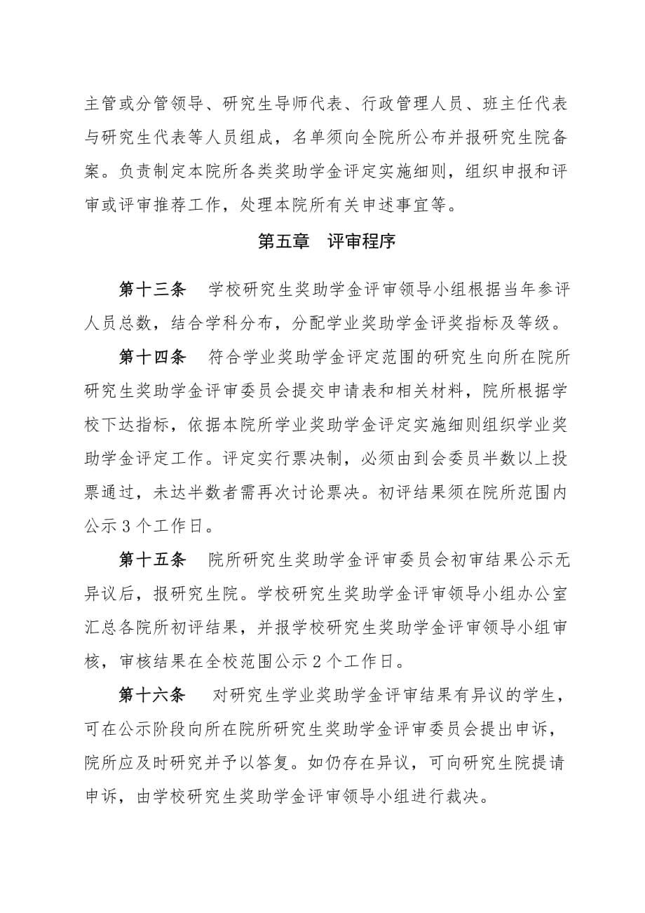 四川农业大学文件_第5页
