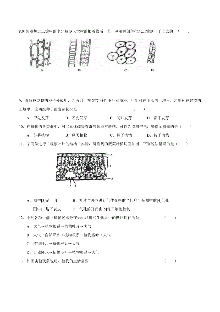 湖南省长沙市实验中学17—18学年下学期八年级期中考试生物试题（附答案）$847732.doc_第2页