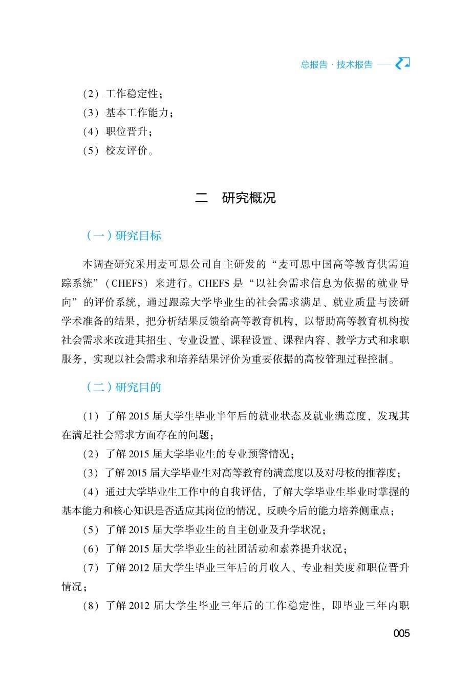 2016年中国本科生就业报告技术报告资料_第5页