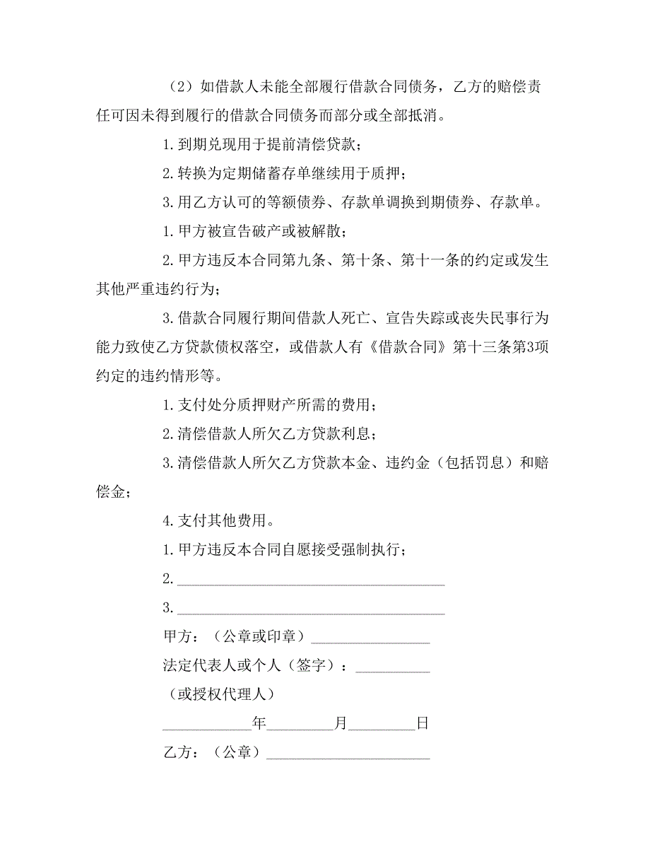 2019年房屋质押贷款合同_第2页