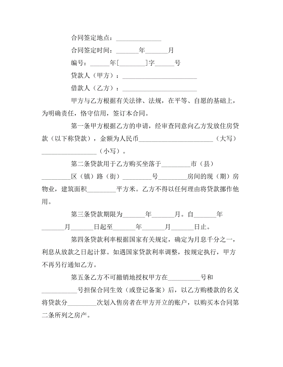 2019年房屋质押贷款合同_第4页