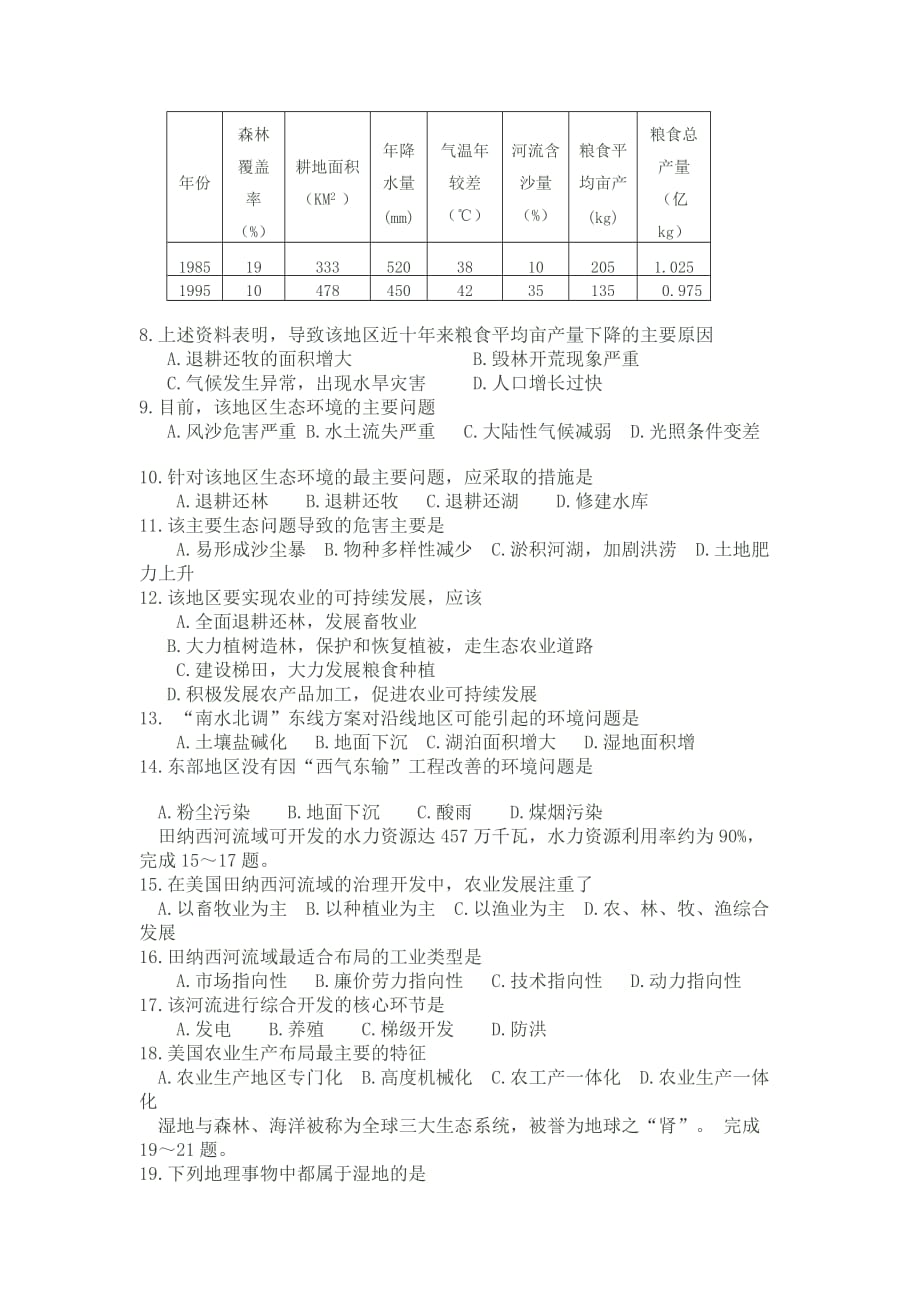 陕西省宝鸡市金台区1213学年高二上学期期中质量检测地理试题_第2页