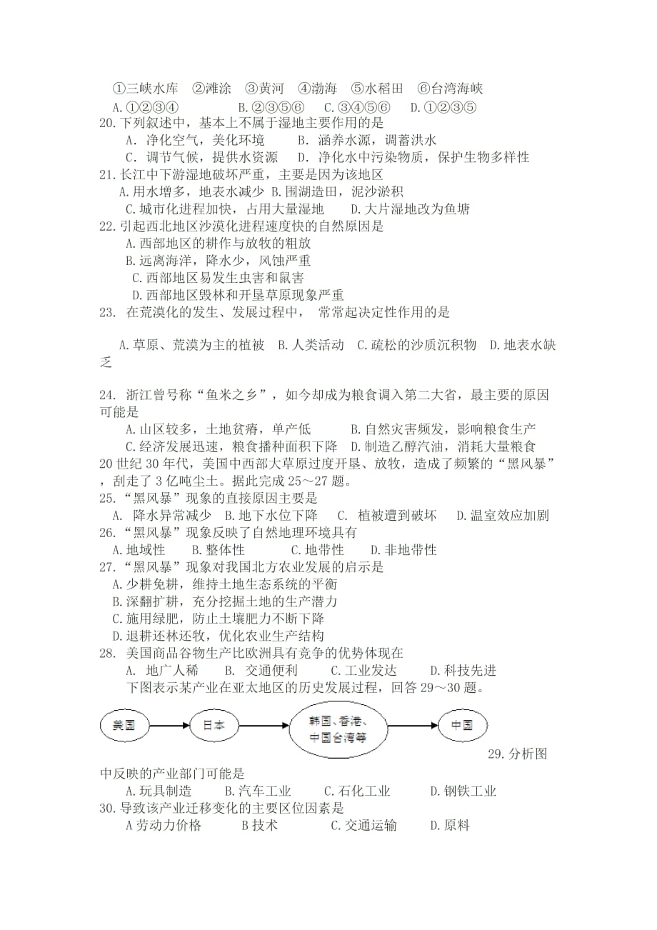 陕西省宝鸡市金台区1213学年高二上学期期中质量检测地理试题_第3页