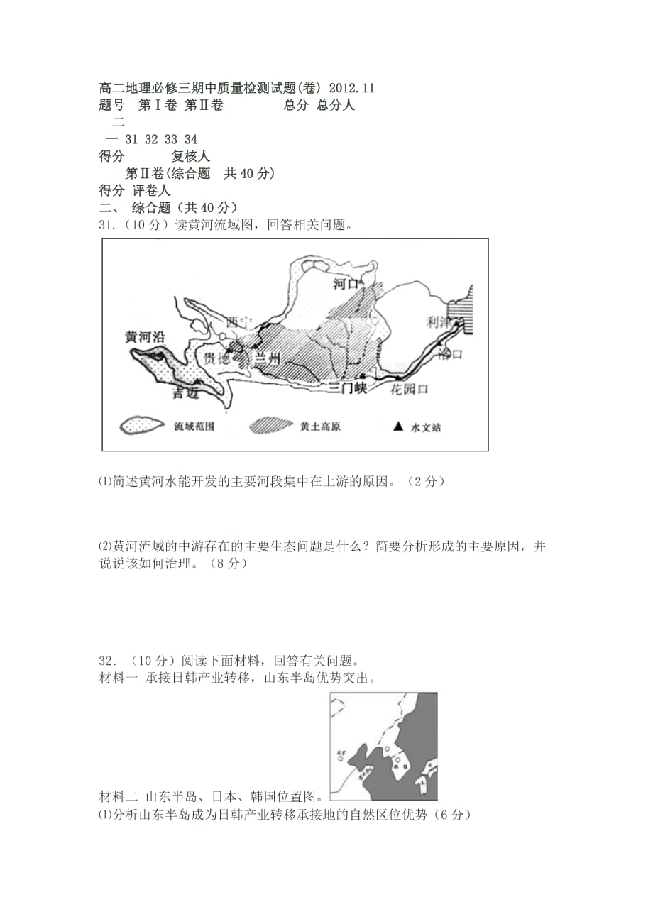 陕西省宝鸡市金台区1213学年高二上学期期中质量检测地理试题_第4页