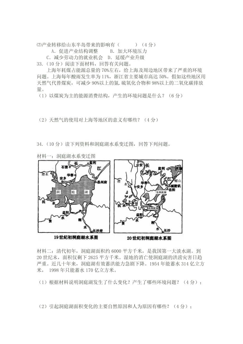 陕西省宝鸡市金台区1213学年高二上学期期中质量检测地理试题_第5页