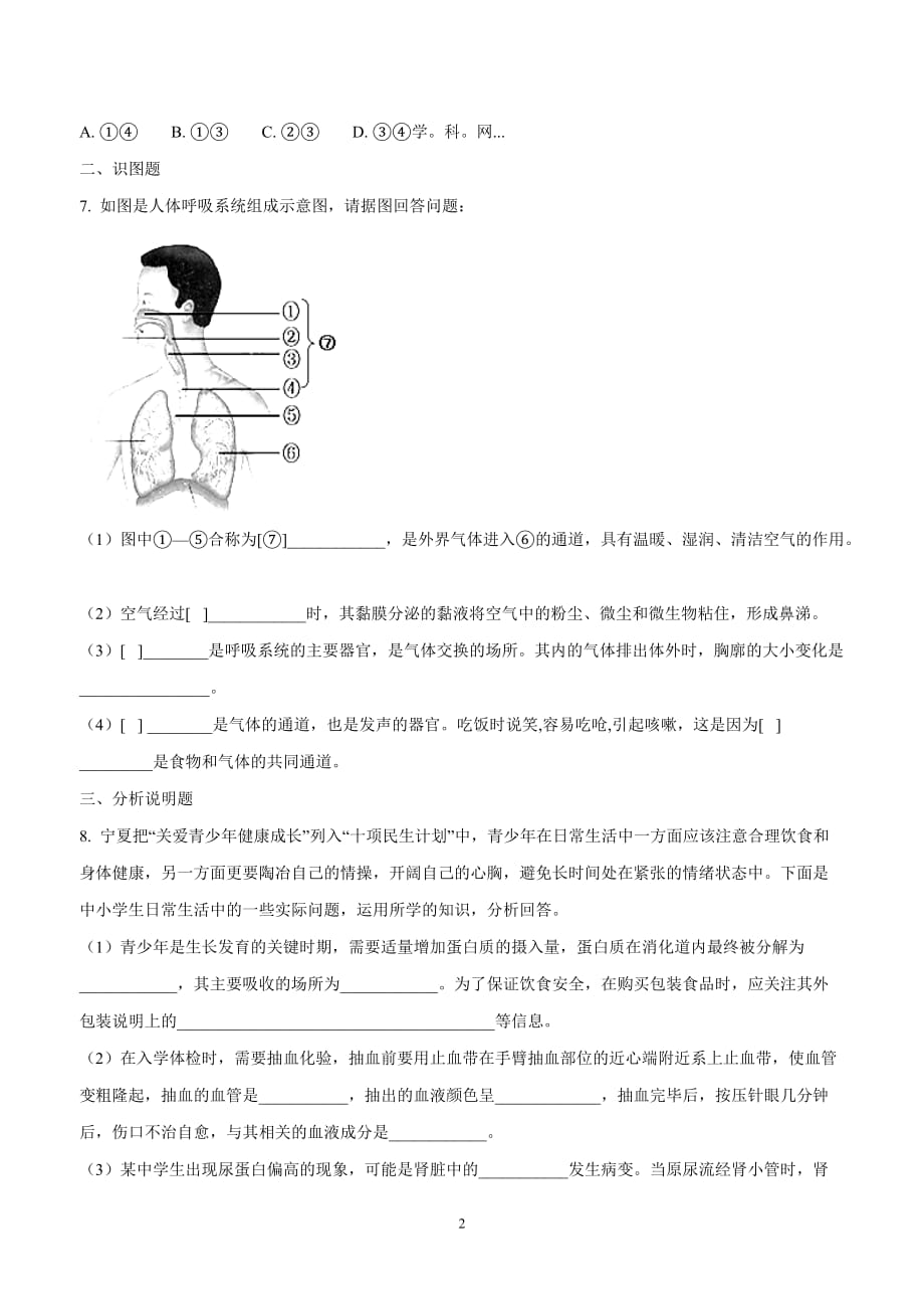 宁夏银川市2017届九年级下学期第三次模拟考试生物试题$798611.doc_第2页