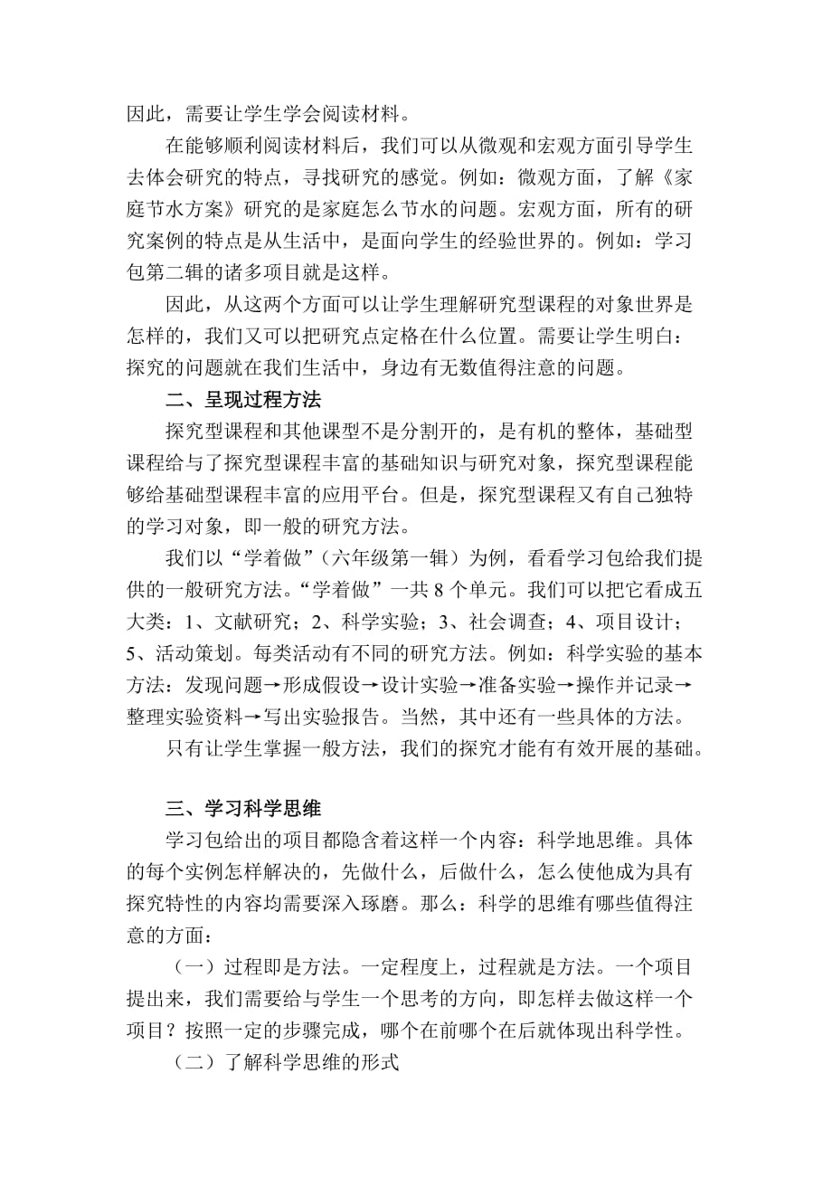 细化及使用学习包主题单元内容的策略与方法_第3页