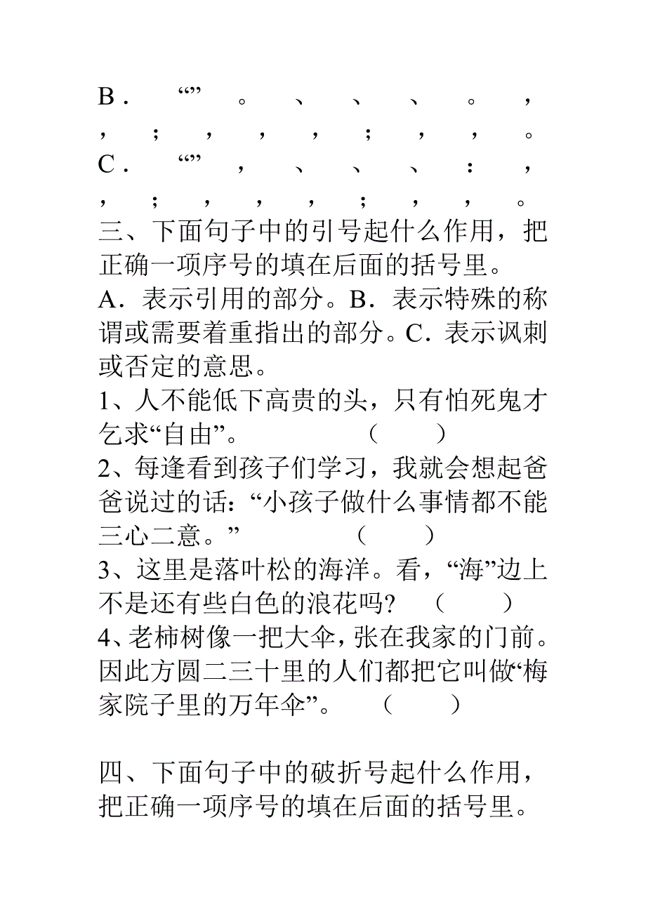 小学六年级句子专项五——省略号、破折号、引号的用法练习题_第4页