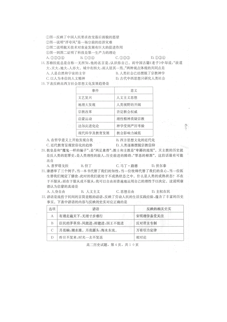 河北省邢台市高二历史上学期期末考试试题扫描_第4页