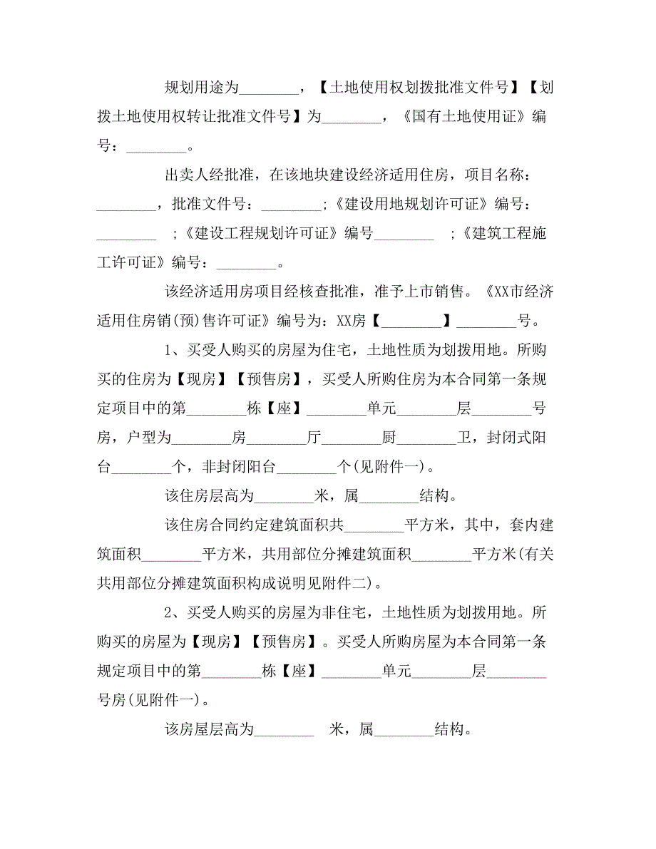 2019年经济适用房买卖合同样本_第3页