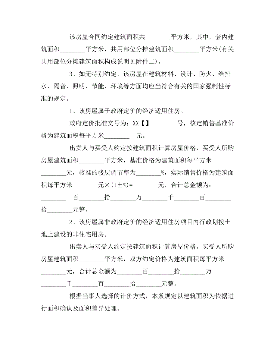 2019年经济适用房买卖合同样本_第4页