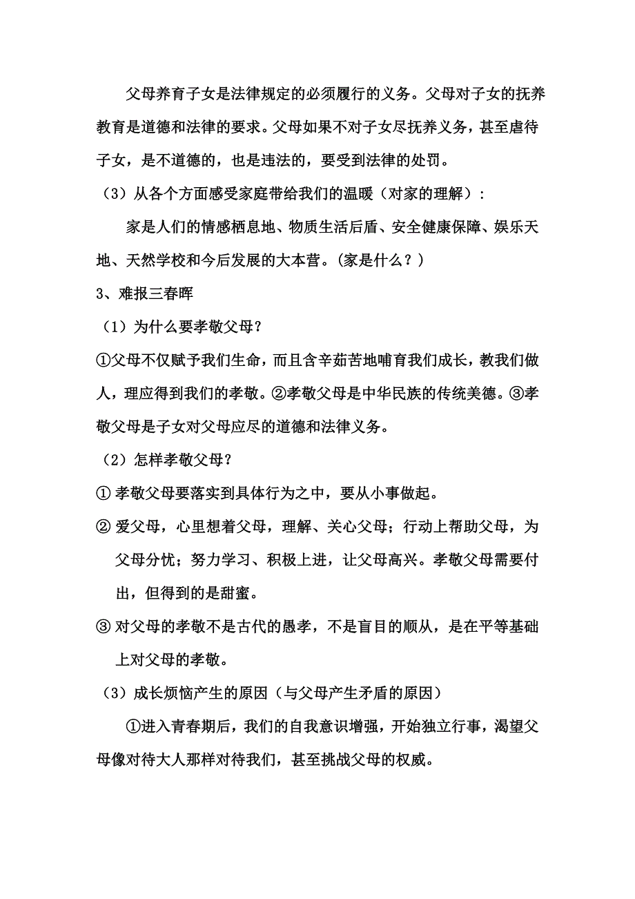 人教版思想品德八年级上册知识点总结_第2页