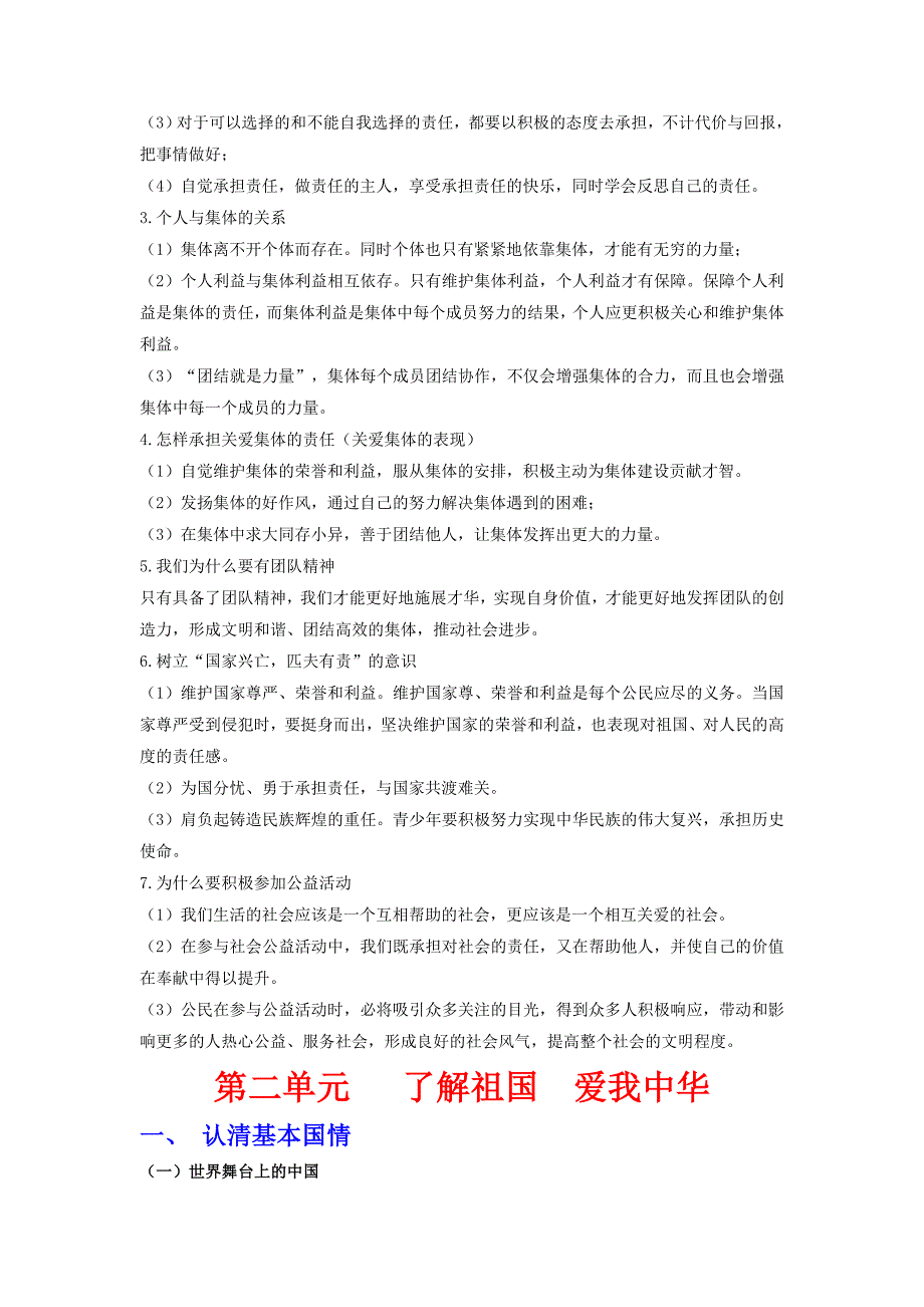 人教版思想品德九年级全册知识点总结_第2页