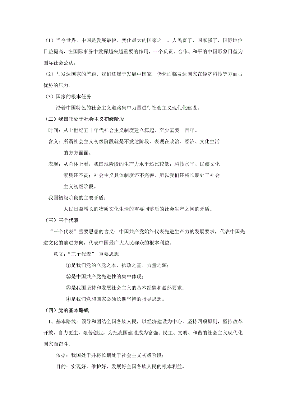 人教版思想品德九年级全册知识点总结_第3页