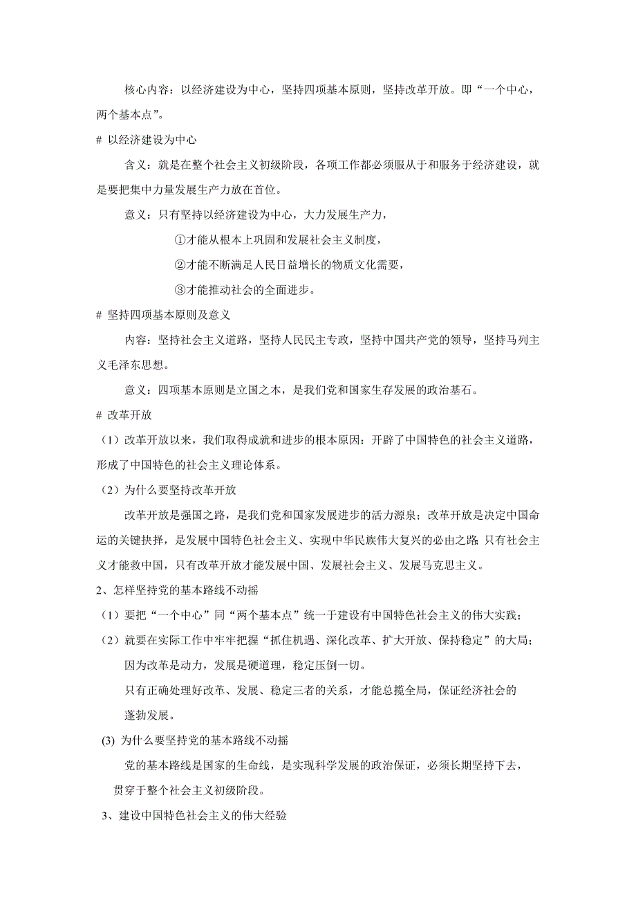 人教版思想品德九年级全册知识点总结_第4页