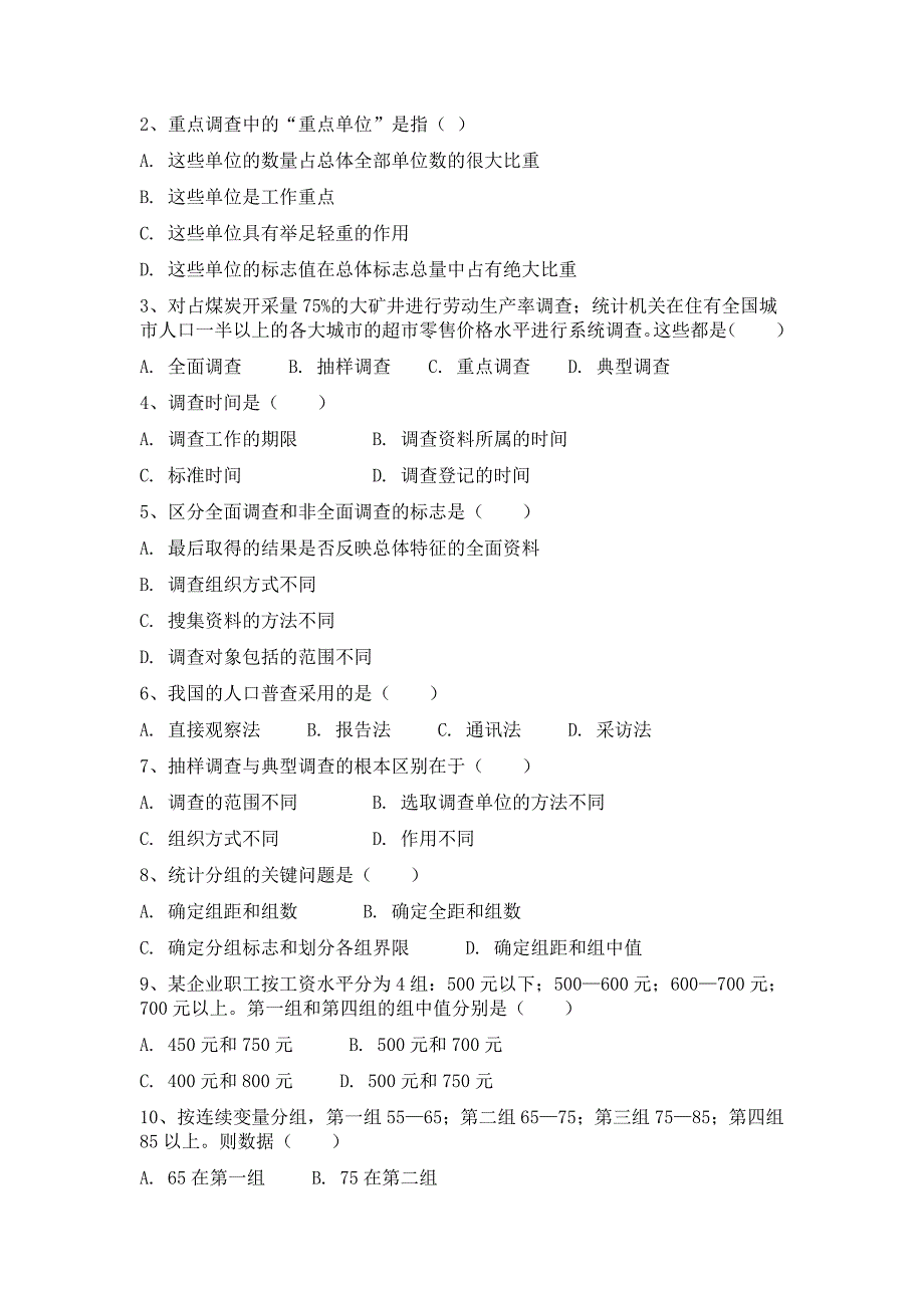 统计学原理习题与答案_第4页