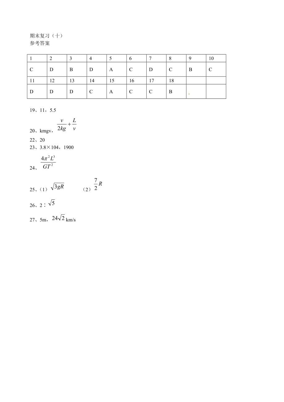 高三物理期末复习十_第5页