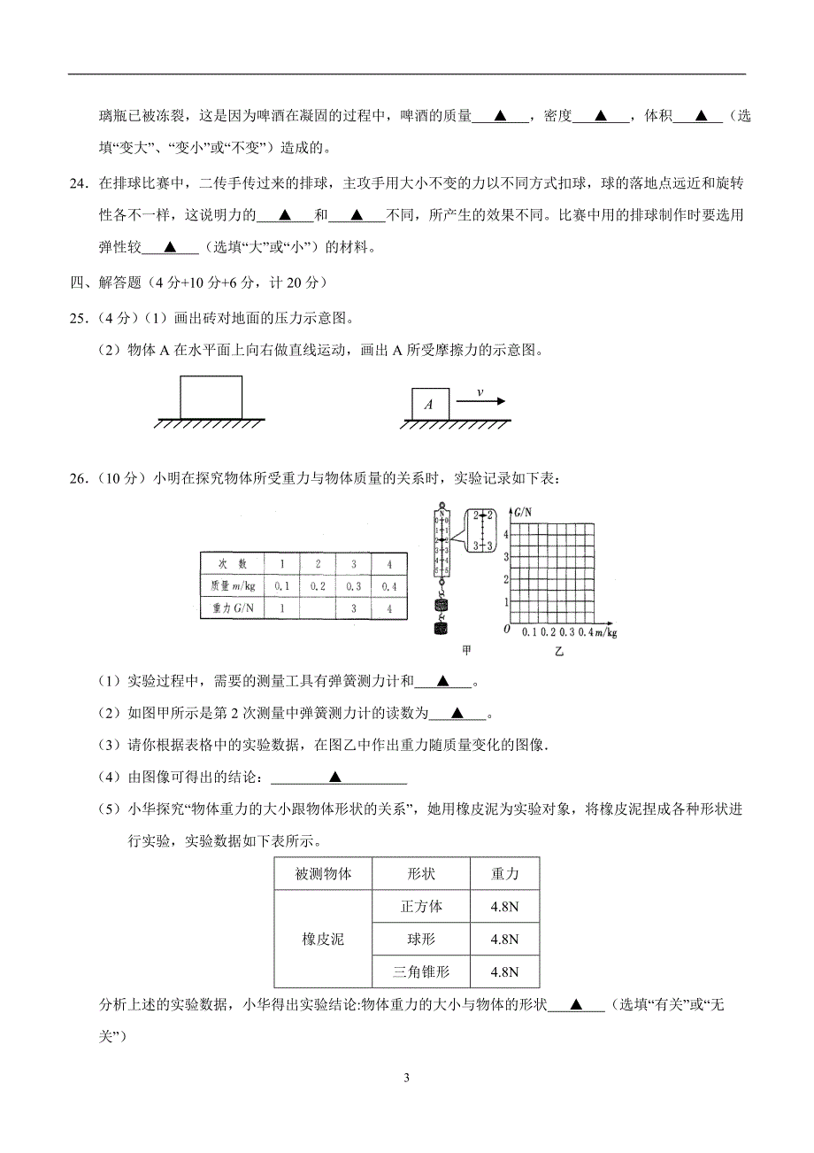 new_江苏省阜宁县16—17学年下学期八年级期中考试物理试题（附答案）$843274.doc_第3页