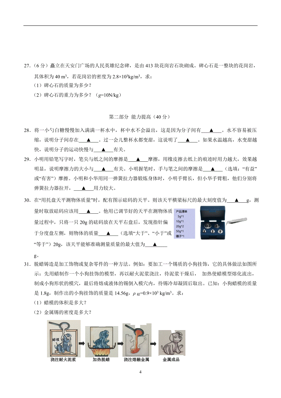 new_江苏省阜宁县16—17学年下学期八年级期中考试物理试题（附答案）$843274.doc_第4页