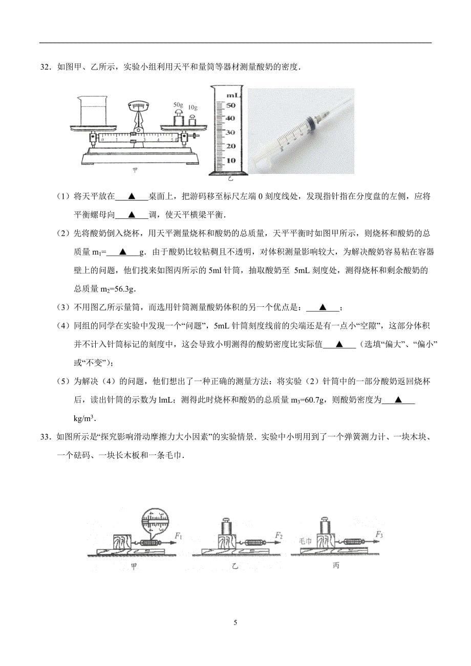 new_江苏省阜宁县16—17学年下学期八年级期中考试物理试题（附答案）$843274.doc_第5页