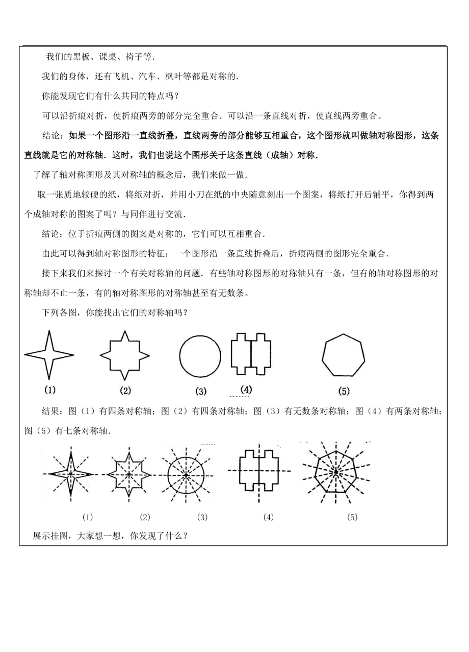 人教初中数学八上第17课时 轴对称教案1_第2页