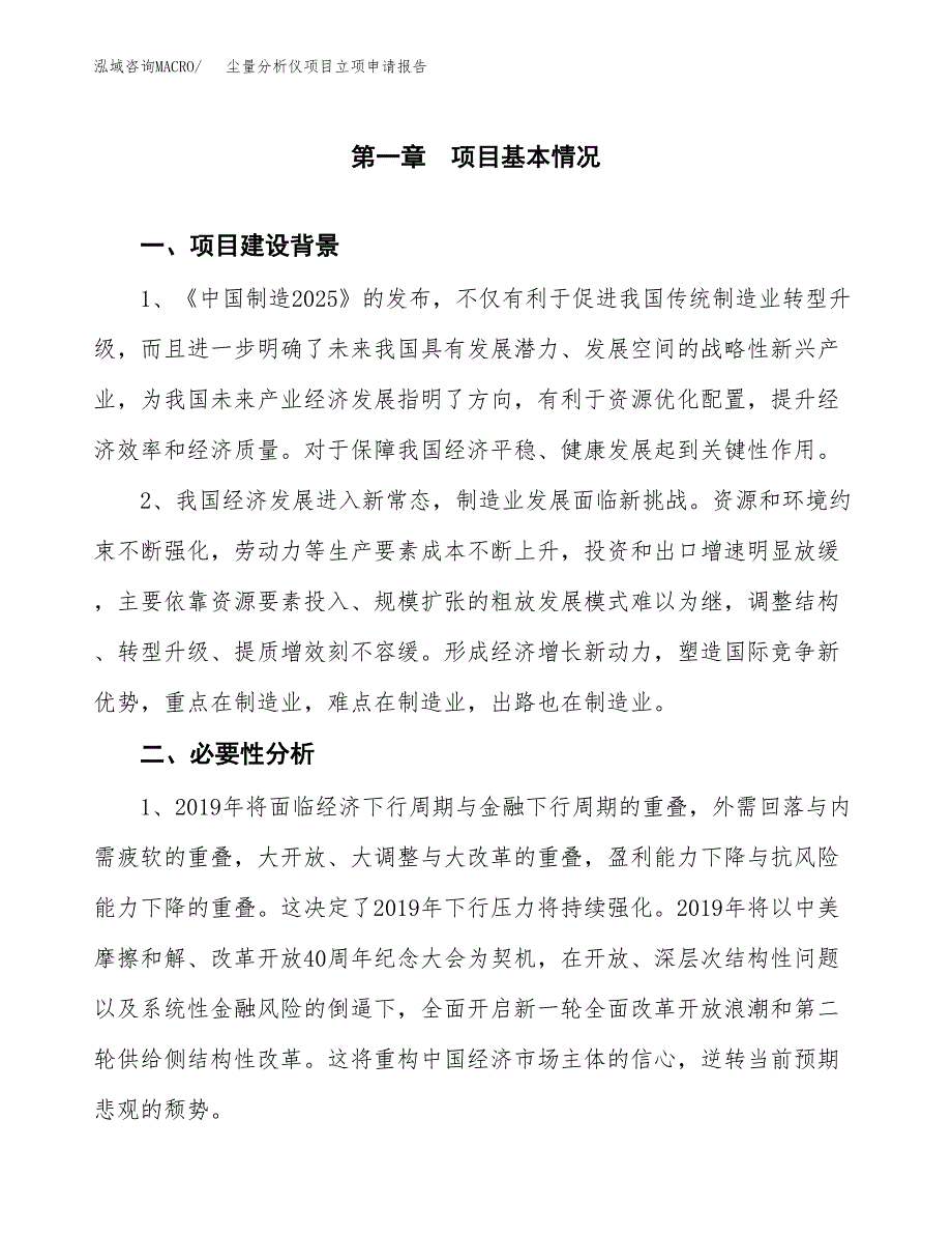 尘量分析仪项目立项申请报告（总投资17000万元）.docx_第2页