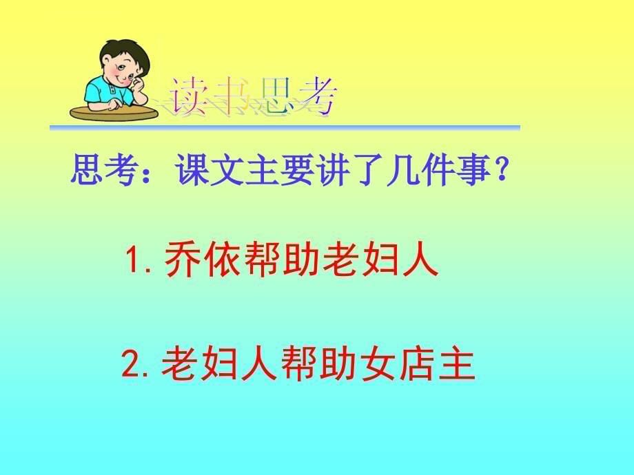 爱之链ppt课件.ppt_第5页