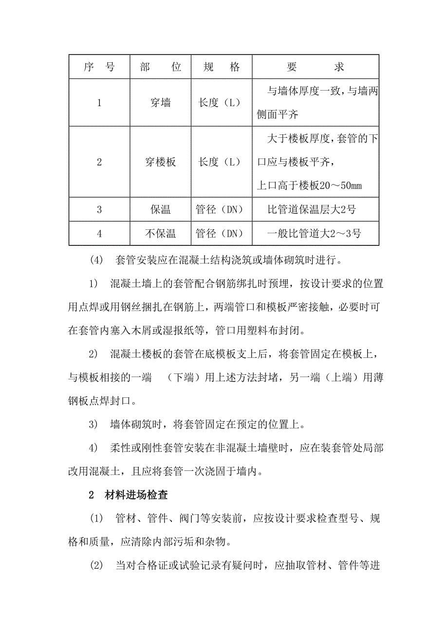 空调水系统管道与设备安装施工工艺标准_第5页