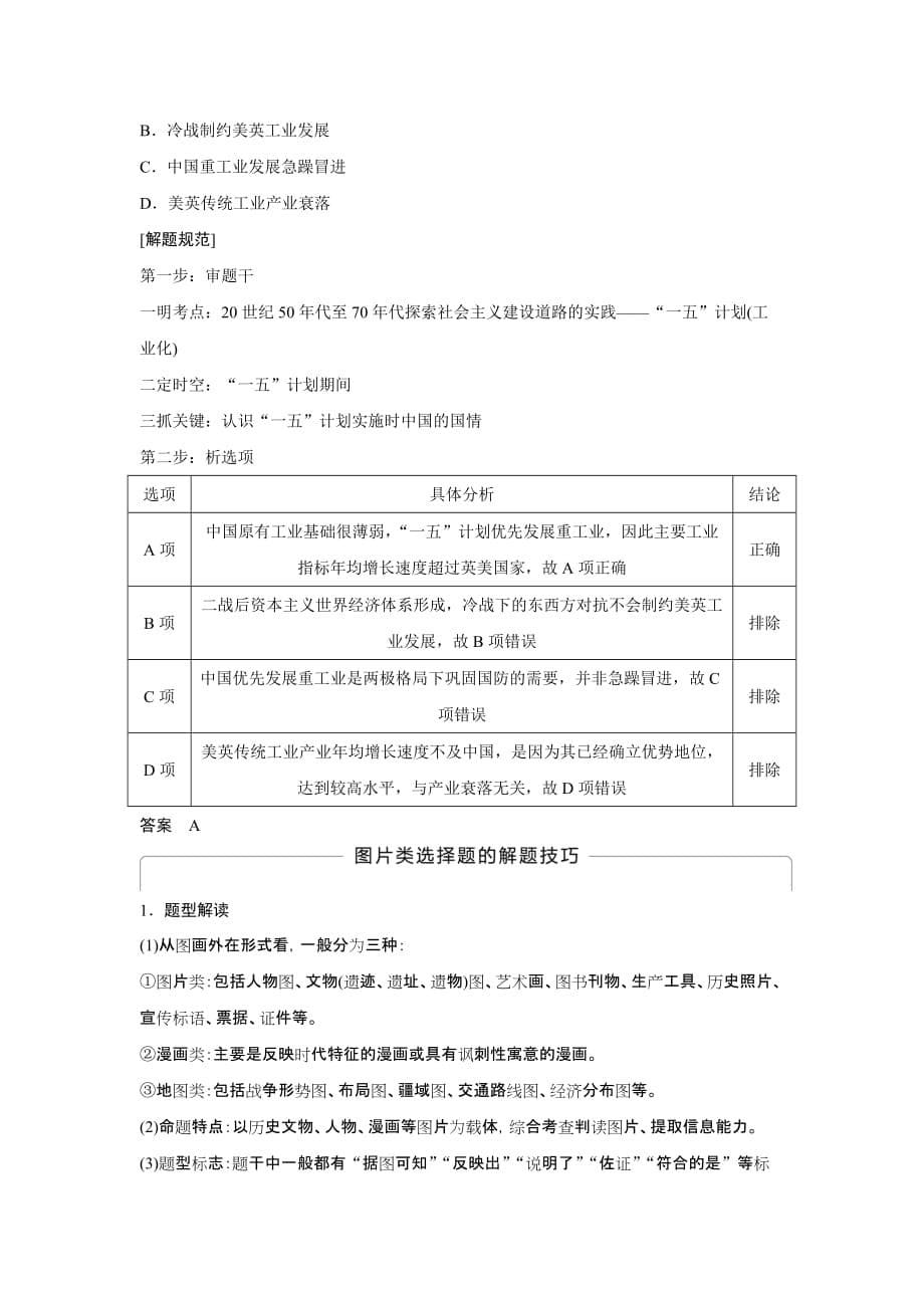 高一历史人教版必修2单元学习：第四单元 中国特色社会主义建设的道路 Word版含答案_第5页