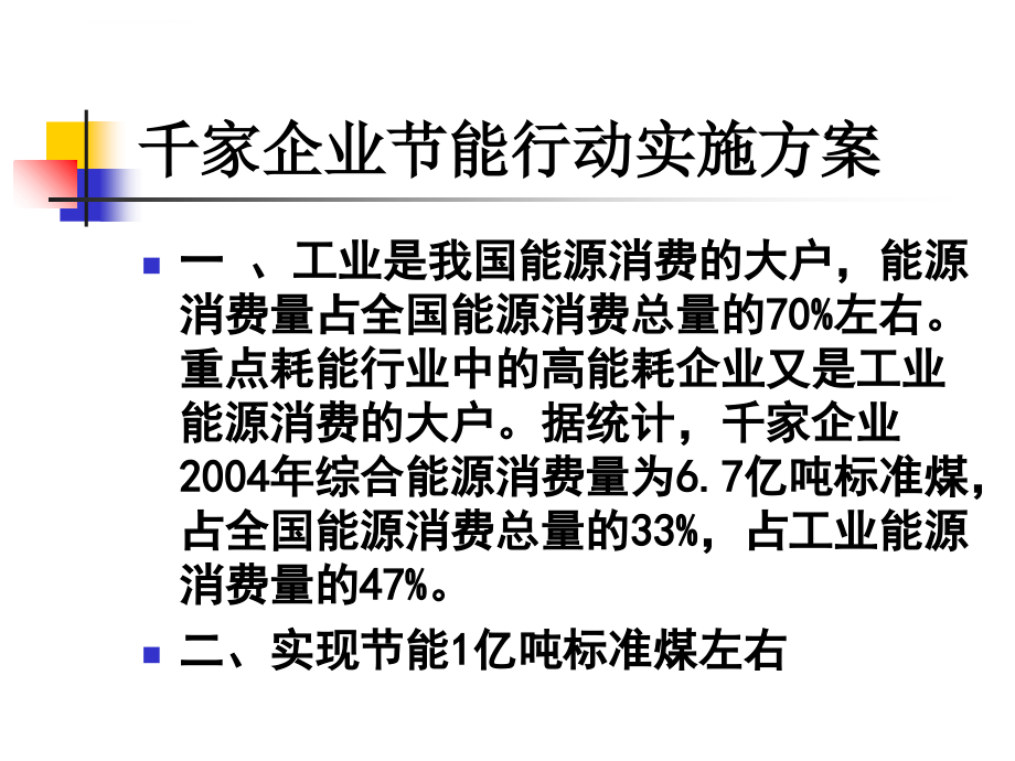 能源管理基础知识.ppt_第3页