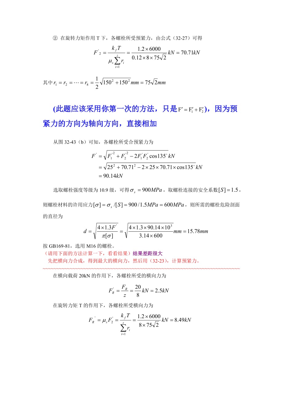 32_北航机械设计答案—螺纹连接(2)_第4页