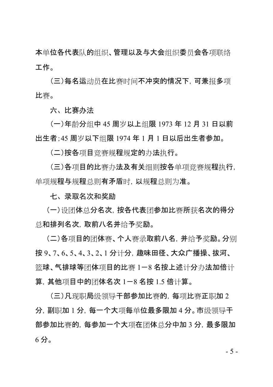 宁波市直属机关第三届运动会竞赛规程总则_第5页