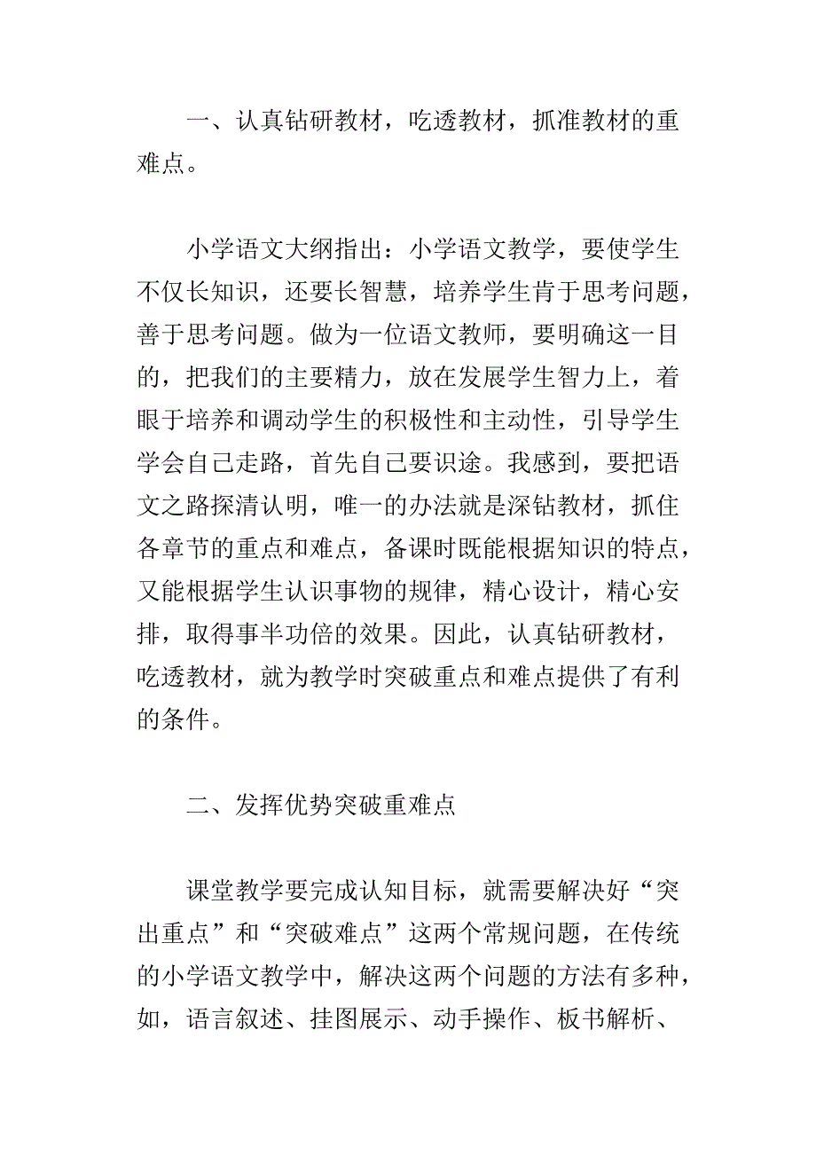 教学重难点的梳理和突破学习心得_第2页