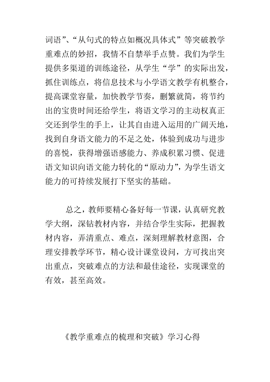 教学重难点的梳理和突破学习心得_第4页