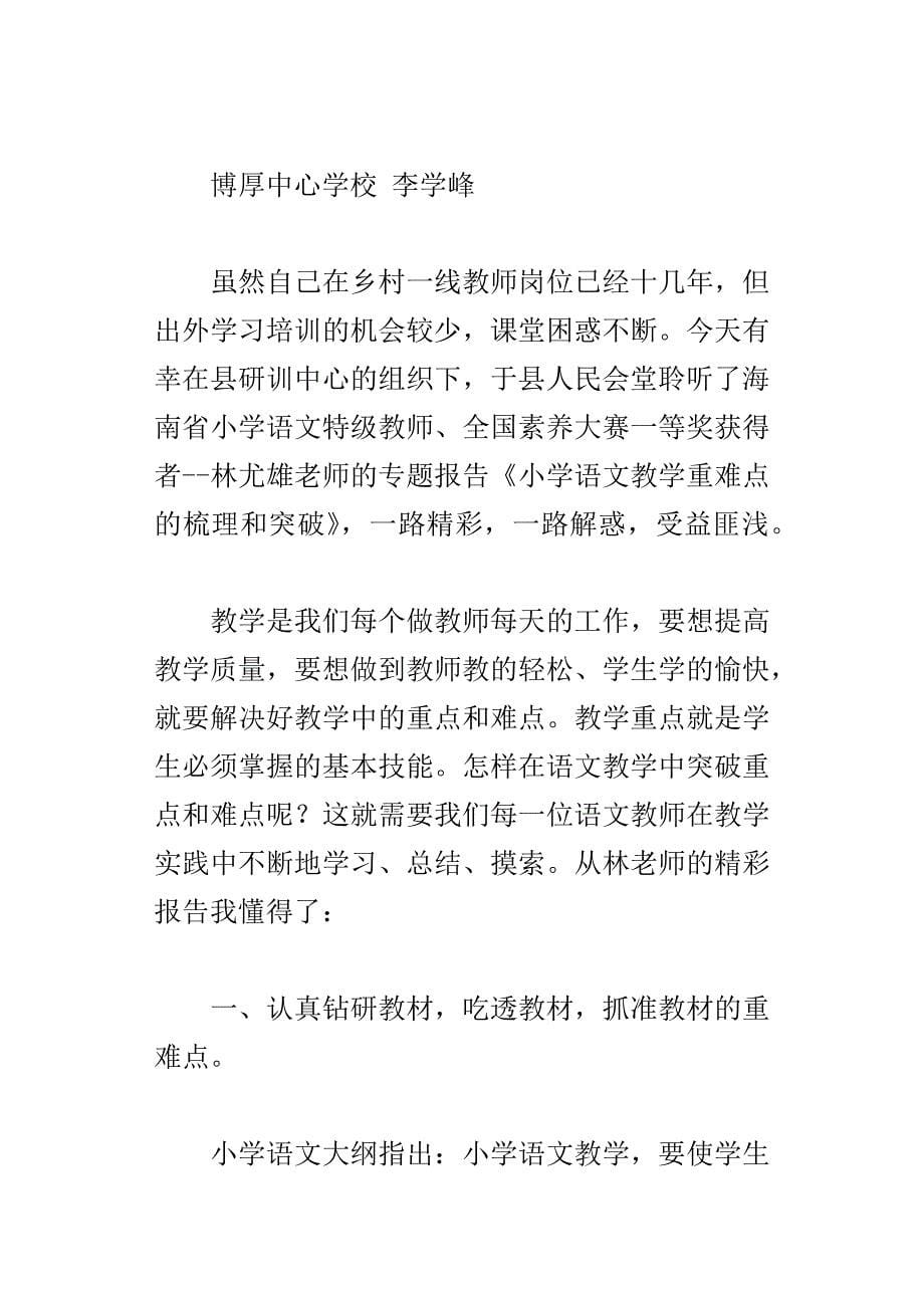 教学重难点的梳理和突破学习心得_第5页