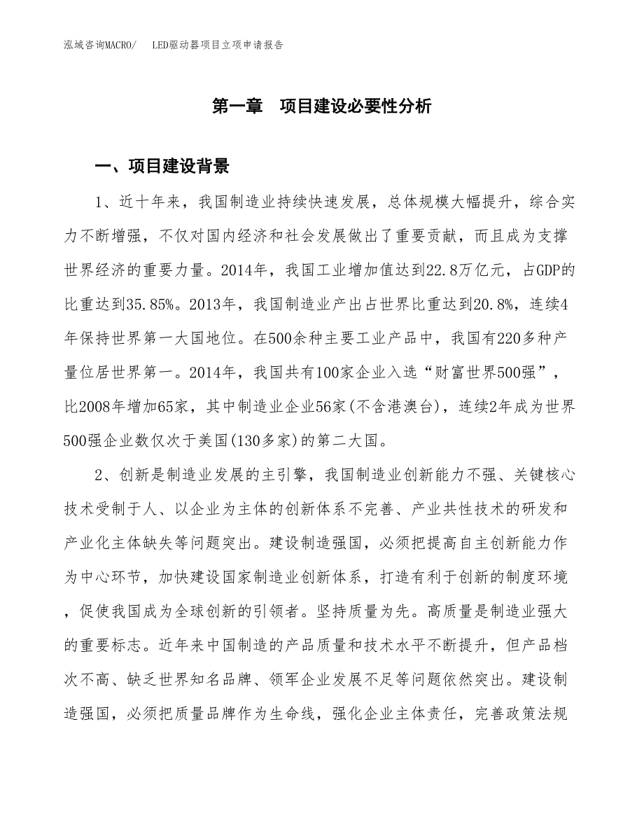 LED驱动器项目立项申请报告（总投资15000万元）.docx_第2页