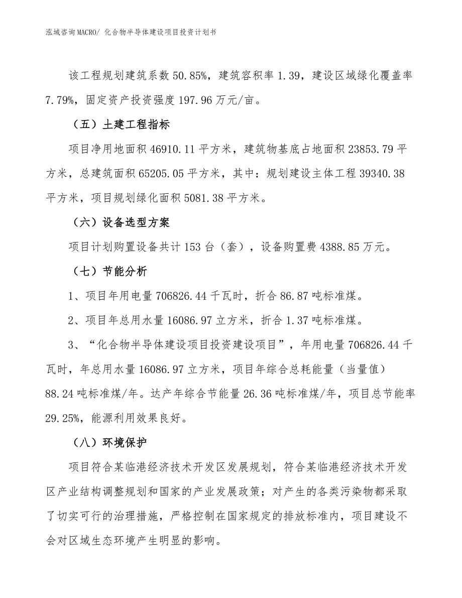 化合物半导体建设项目投资计划书.docx_第2页