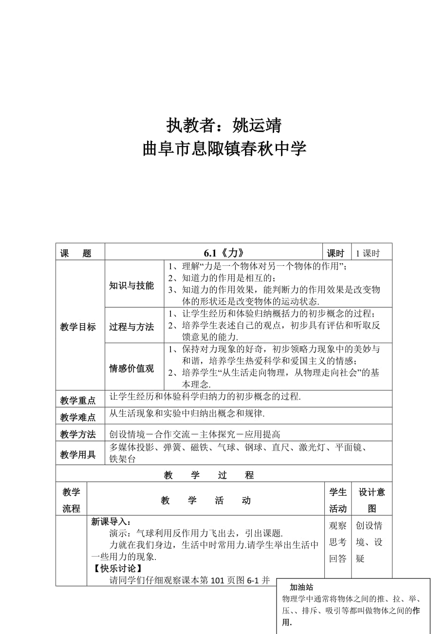 《6.1力》教学设计_第2页