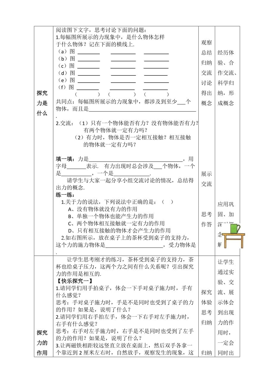 《6.1力》教学设计_第3页