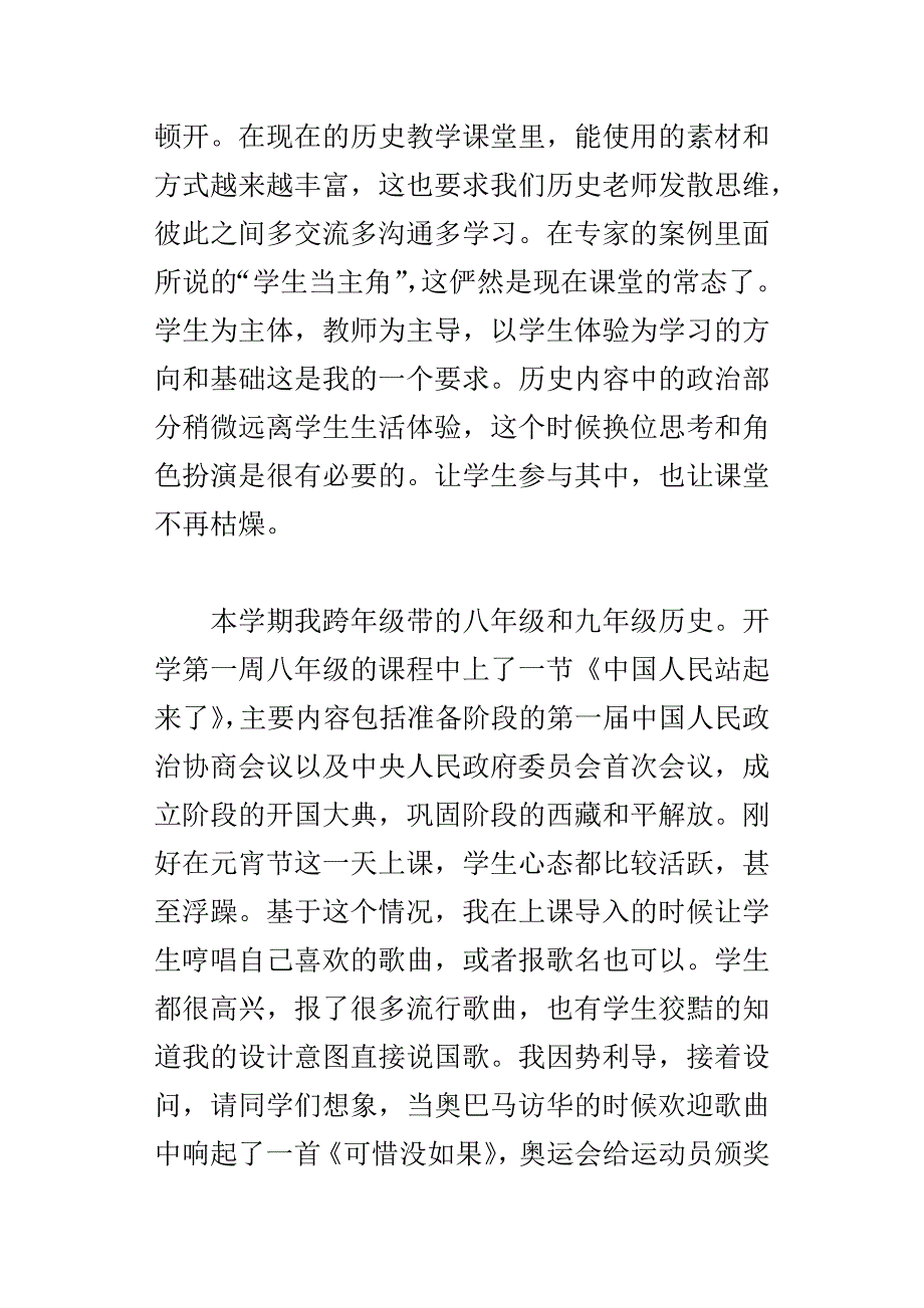 初中历史课堂教学小策略实施案例学习心得_第2页