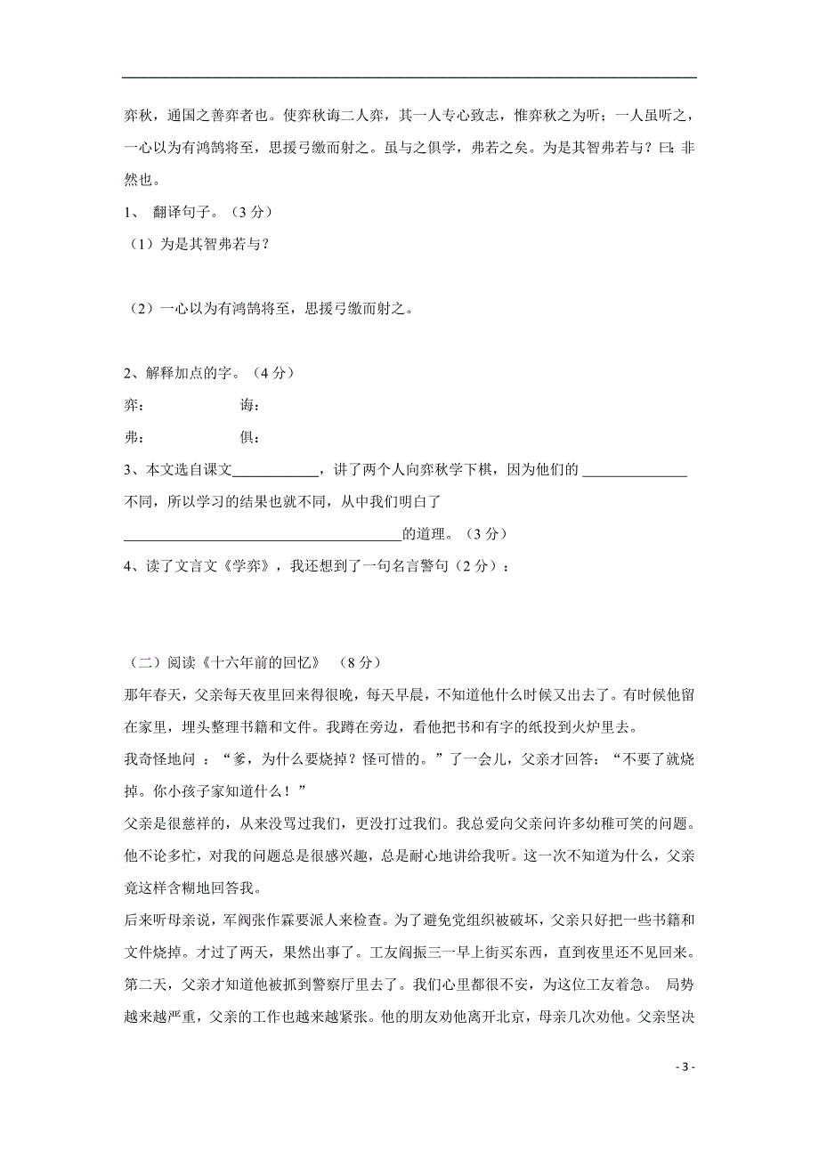 黑龙江省绥滨农场学校17—18学年下学期七年级第一次月考语文试题（无答案）$864044.doc_第3页