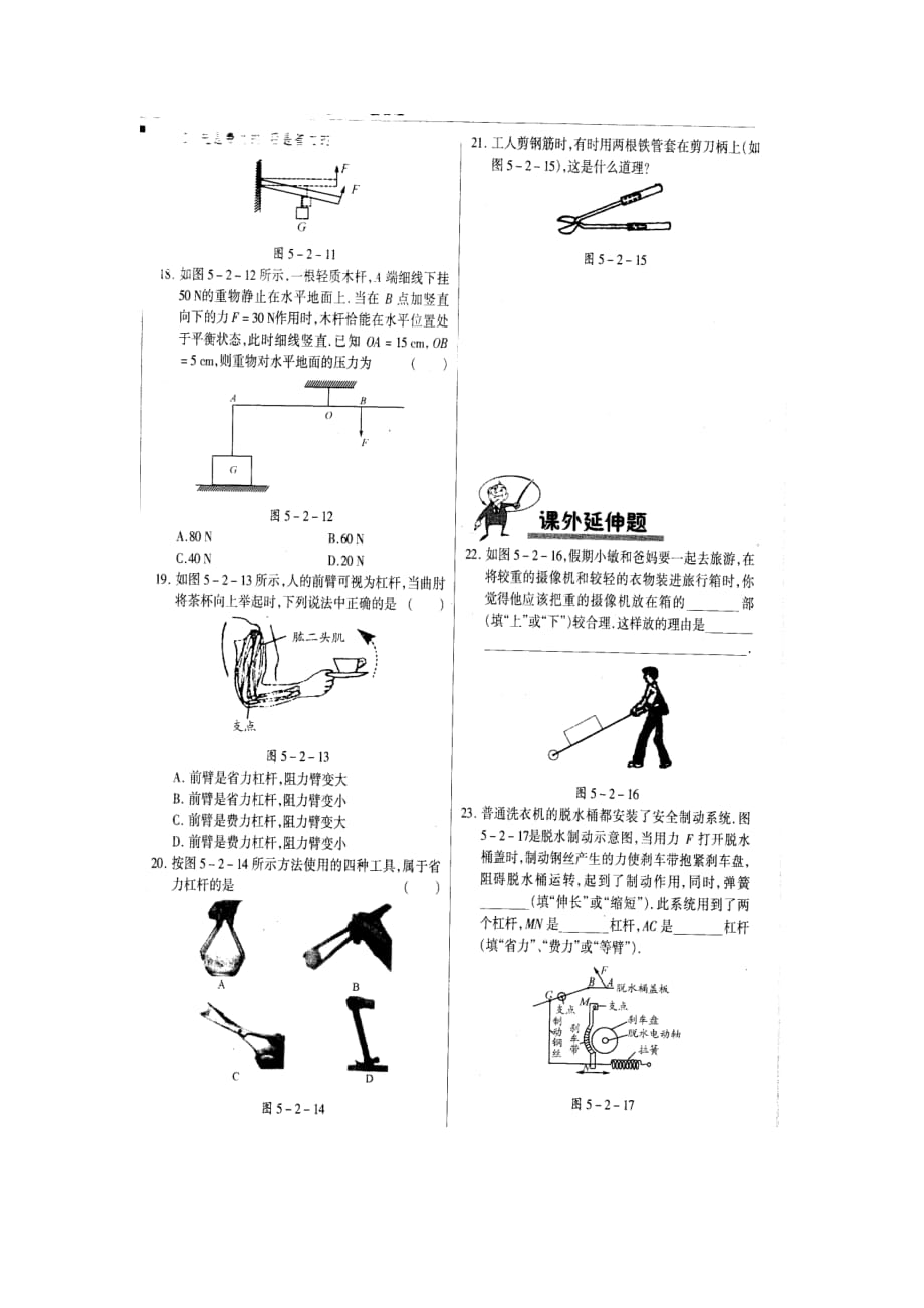 北京课改版八年级下册5.2探究-杠杆平衡的条件同步试题_第3页