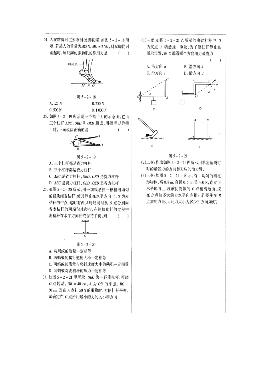 北京课改版八年级下册5.2探究-杠杆平衡的条件同步试题_第4页