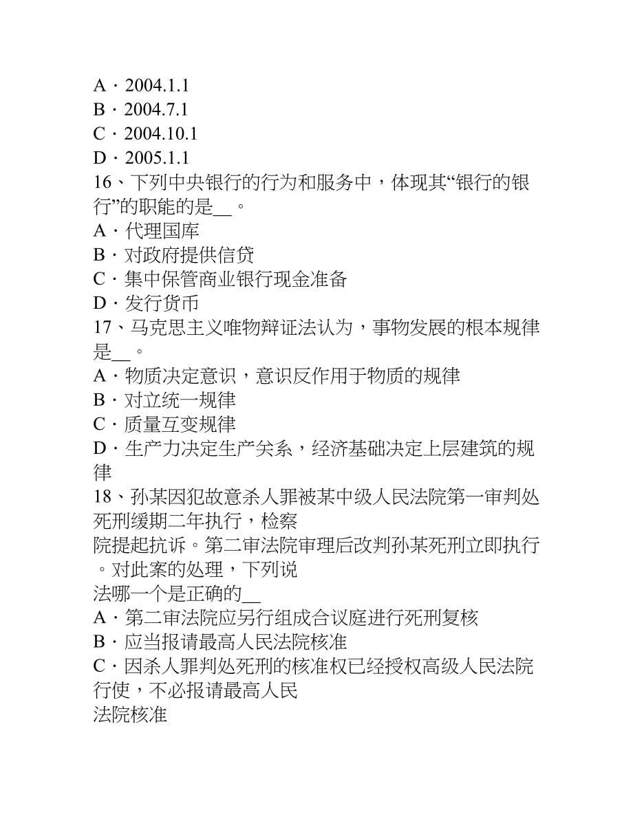 新疆2017年农村信用社招聘公共基础知识新凯恩斯主义的核心命题考试试题_第5页