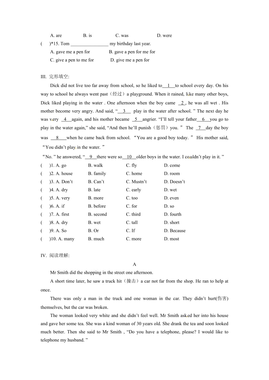 北京课改版英语七下unit12mychildhoodinthecountrysideword同步测试_第2页