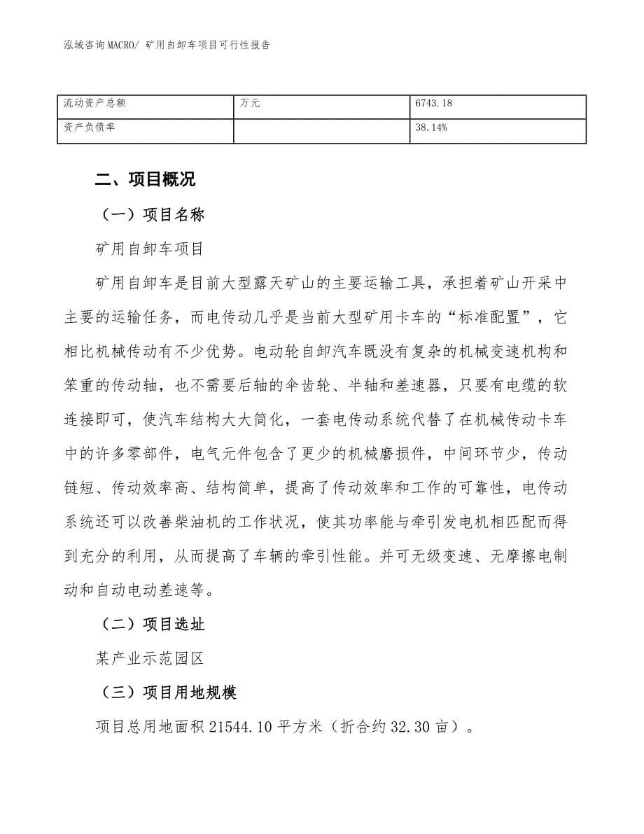 矿用自卸车项目可行性报告.docx_第5页