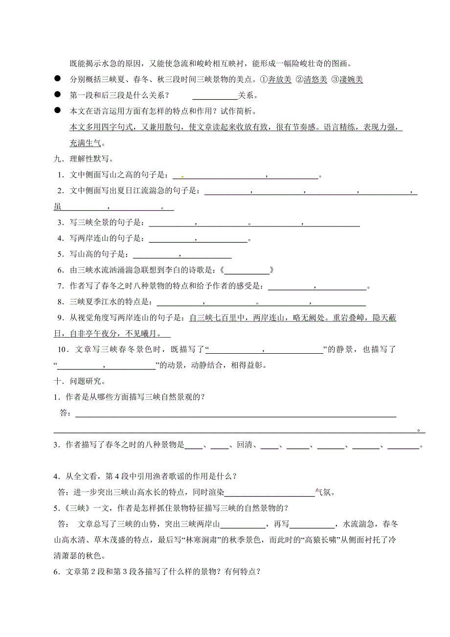 新人教版语文八年级上册三峡强化精练_第4页