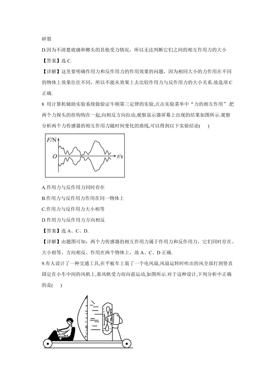 新人教版备战高中物理强化训练题7牛顿第一定律牛顿第三定律_第4页