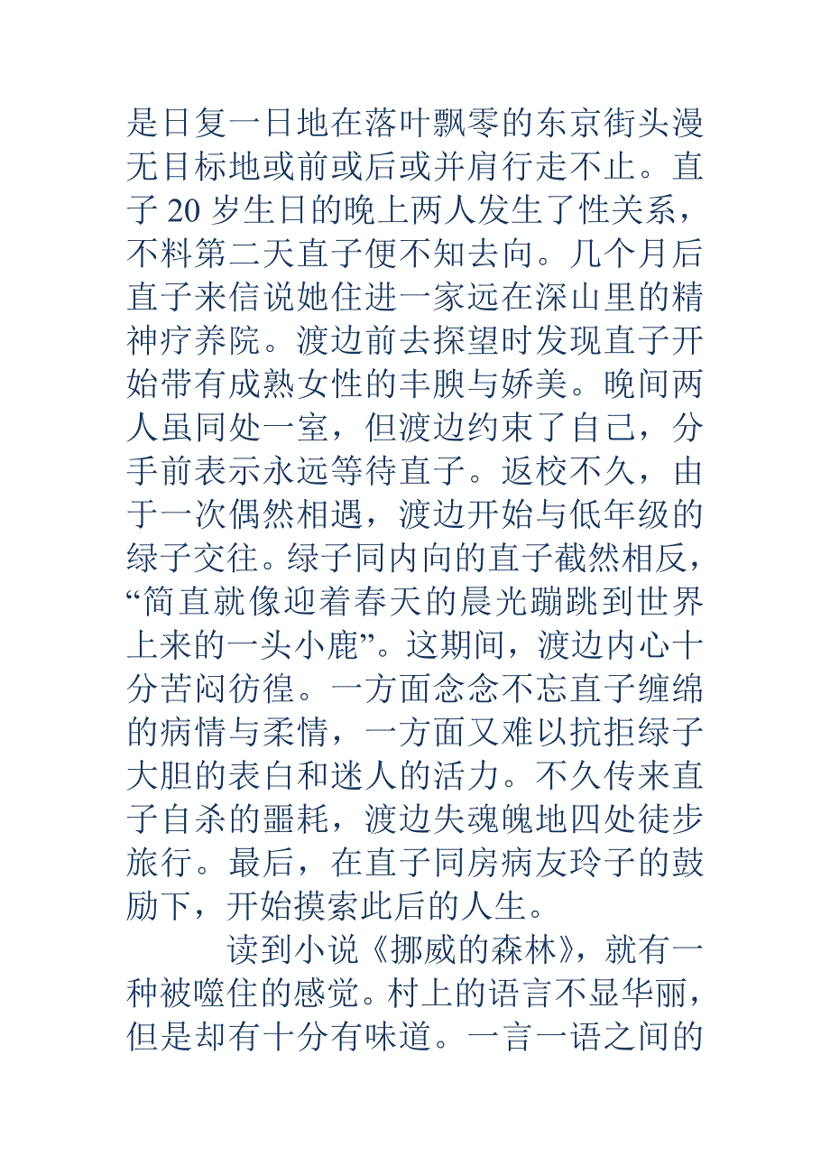 挪威的森林最新读书笔记摘抄（精选多篇）_第2页