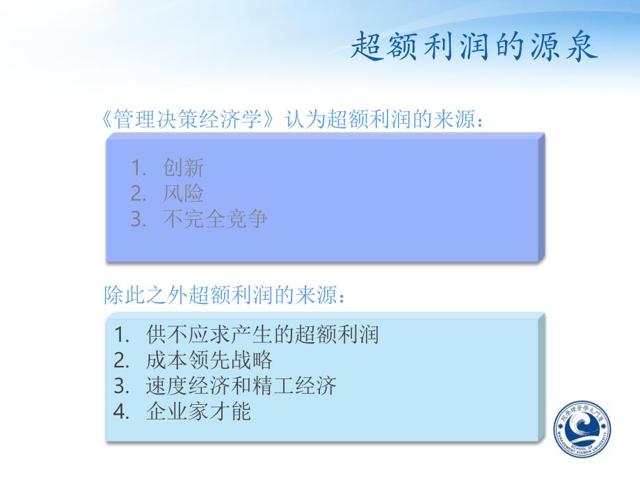 管理经济学-超额经济利润ppt.ppt_第4页